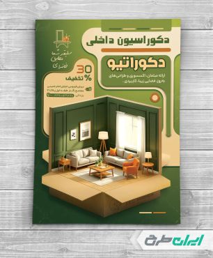 تراکت طراحی دکوراسیون داخلی