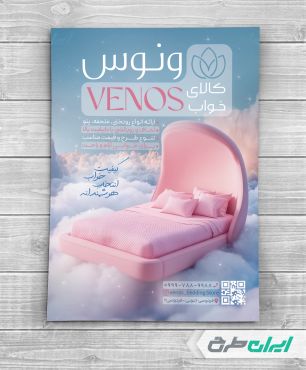 تراکت فروشگاه کالای خواب