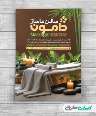 طرح تراکت سالن ماساژ