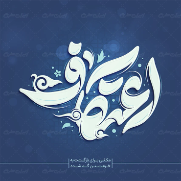 تایپوگرافی اعتکاف