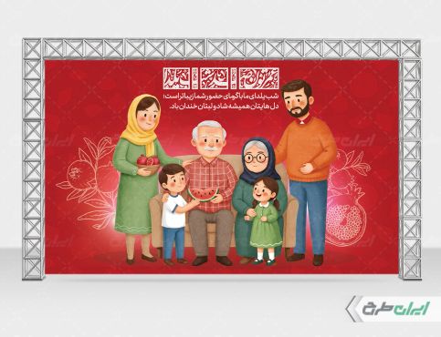 طرح بنر شب یلدا