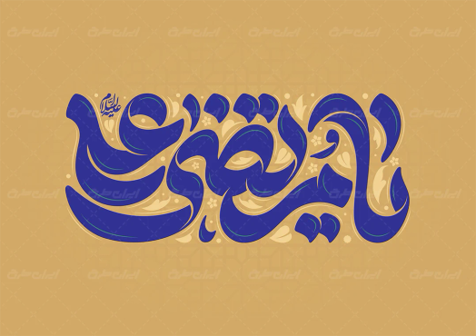 طرح تایپوگرافی یا مرتضی علی