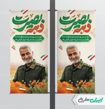 طرح لمپست دهه بصیرت