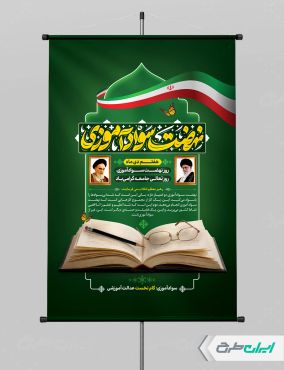 پوستر روز نهضت سواد آموزی