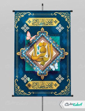 طرح لایه باز پوستر ولادت امام محمد باقر (ع)