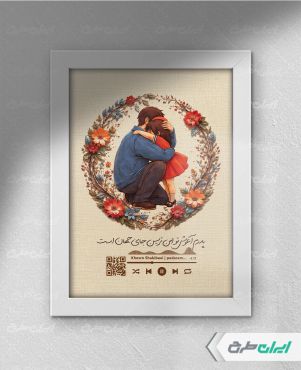 طرح لایه باز قاب موزیکال روز پدر