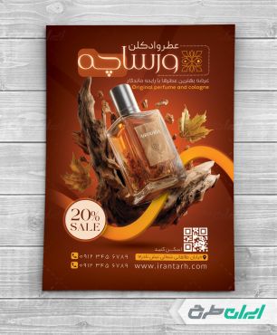 طرح تراکت عطر فروشی