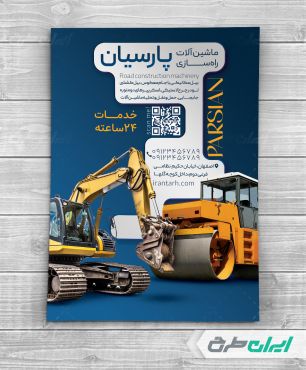 طرح تراکت ماشین آلات راه سازی و صنعتی