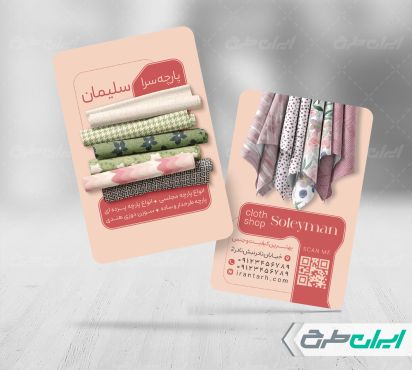 طرح کارت ویزیت پارچه فروشی