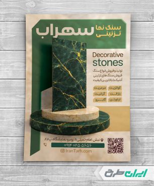 طرح لایه باز تراکت سنگ نما