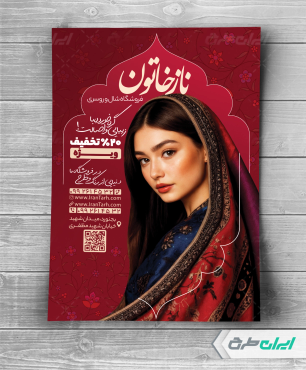 طرح تراکت فروشگاه شال و روسری