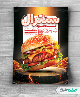 طرح لایه باز تراکت فست فود