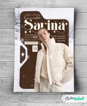 طرح تراکت لباس فروشی زنانه