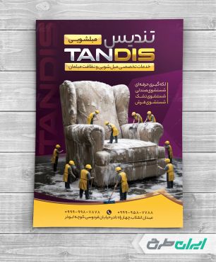 تراکت خدمات مبل شویی