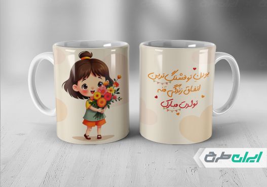 طرح ماگ تبریک تولد