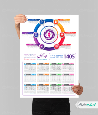 طرح تقویم دفتر بیمه 1405