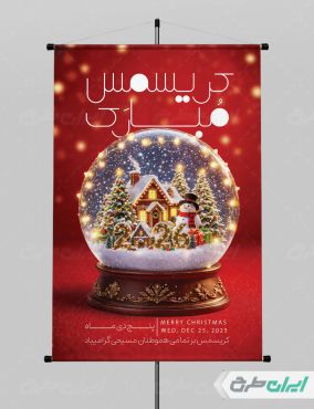 پوستر میلاد مسیح و کریسمس