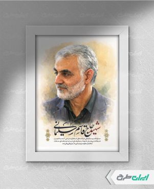 نقاشی دیجیتال سردار سلیمانی