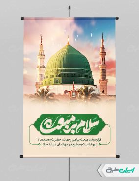 طرح لایه باز بنر عید مبعث