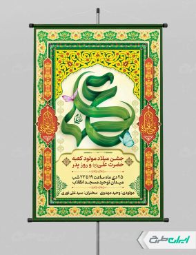پوستر ولادت امام علی (ع)