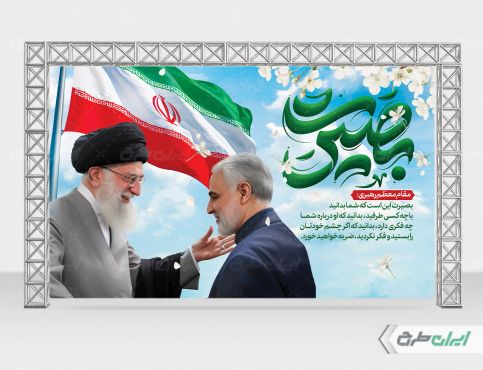 طرح بنر دهه بصیرت