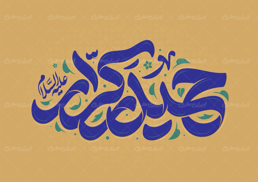 تایپوگرافی حیدر کرار