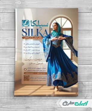 طرح لایه باز تراکت آموزشگاه رقص