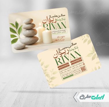 کارت ویزیت سالن ماساژ