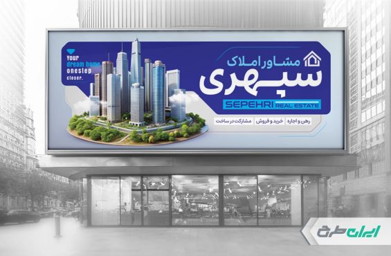 طرح لایه باز بنر دفتر مشاور املاک