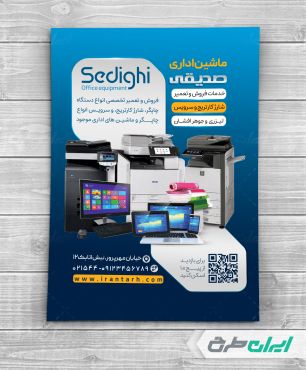 تراکت ماشین های اداری