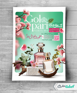 طرح لایه باز تراکت عطر فروشی