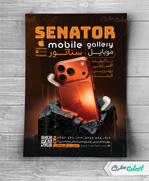 طرح تراکت موبایل فروشی