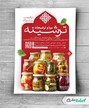 طرح تراکت ترشی فروشی