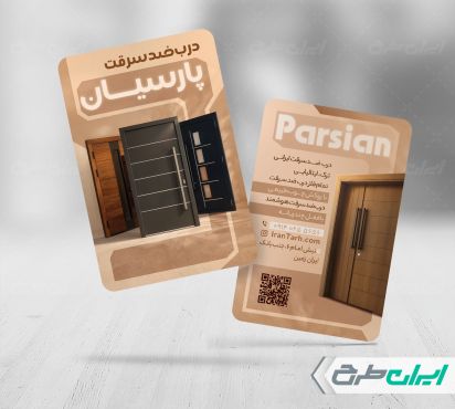 طرح کارت ویزیت فروشگاه درب های ضد سرقت