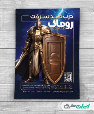 طرح تراکت فروشگاه درب ضد سرقت