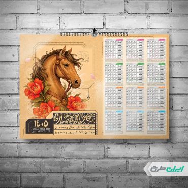 طرح لایه باز تقویم نوروزی 1405