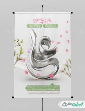 پوستر ولادت امام علی (ع)