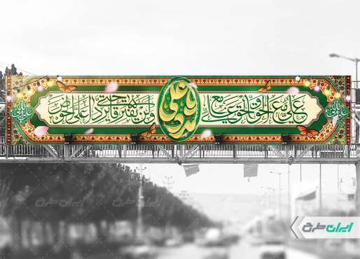 بیلبورد ولادت امام علی (ع)