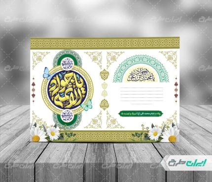 کارت دعوت مراسم ولادت امام جواد (ع)
