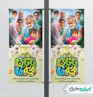 بنر روز پدر با تصویر حاج قاسم