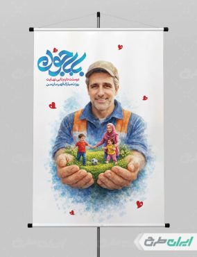 طرح لایه باز پوستر روز پدر