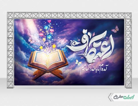 بنر مراسم اعتکاف