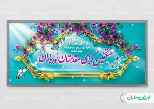 طرح پلاکارد مراسم اعتکاف