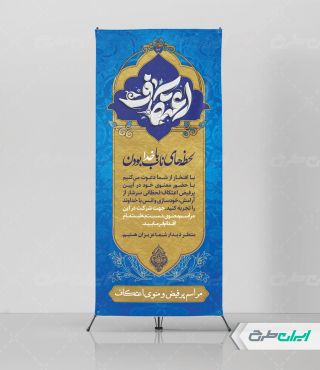 طرح استند مراسم اعتکاف