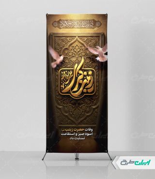 استند وفات حضرت زینب (س)