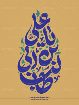 تایپوگرافی علی بن ابی طالب