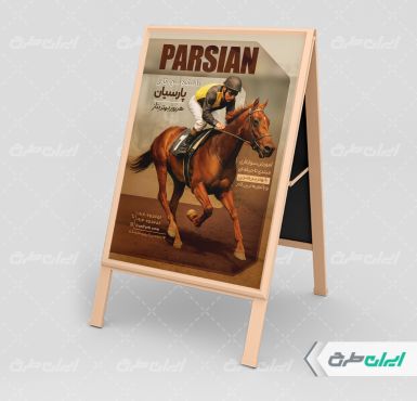 طرح رایگان بنر هشتی باشگاه سوارکاری