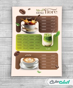 طرح لایه باز منوی کافه قهوه