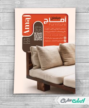 تراکت فروشگاه مبل و سرویس چوب