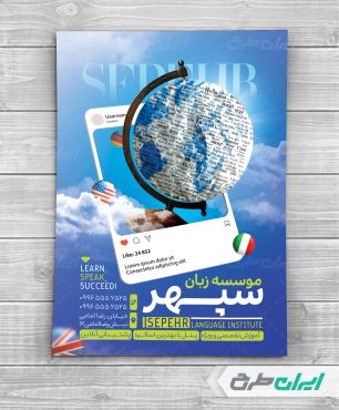 تراکت آموزشگاه زبان خارجه